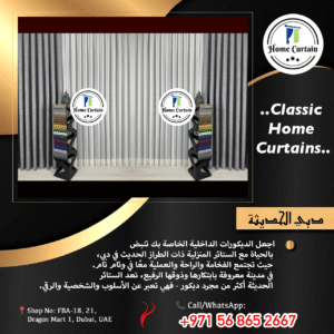 Custom-made Office curtains UAE